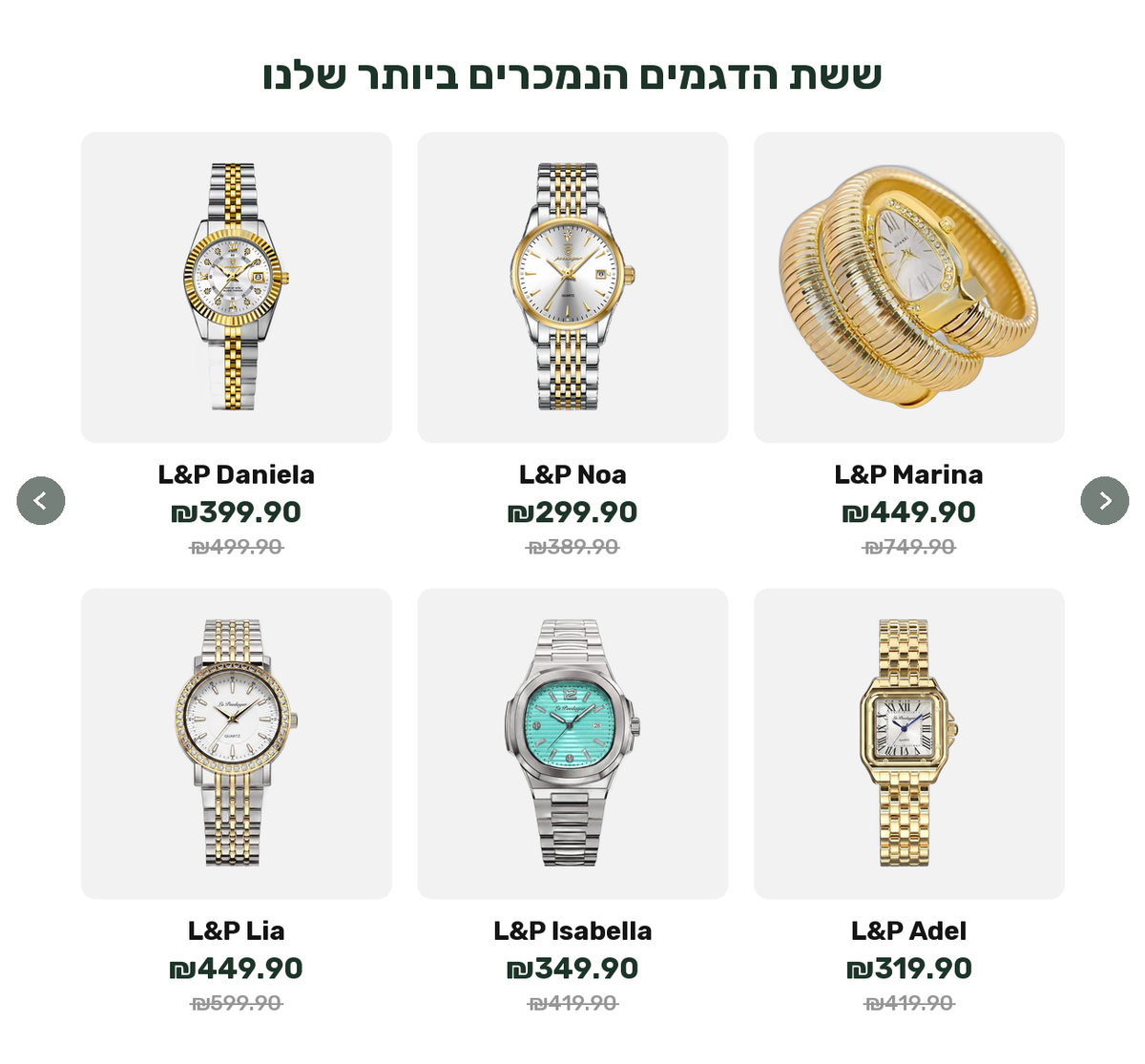 ששת הדגמים הנמכרים ביותר שלנו — מארז שישייה נשים