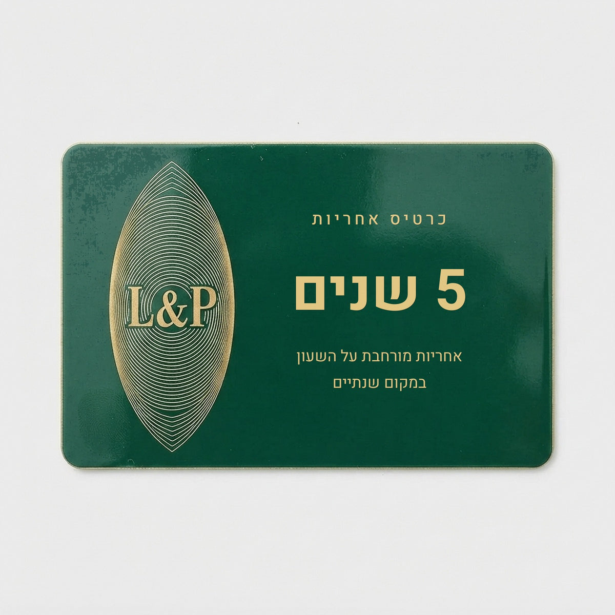 L&P™ אחריות ל-5 שנים